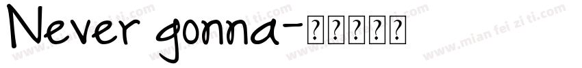 Never gonna字体转换